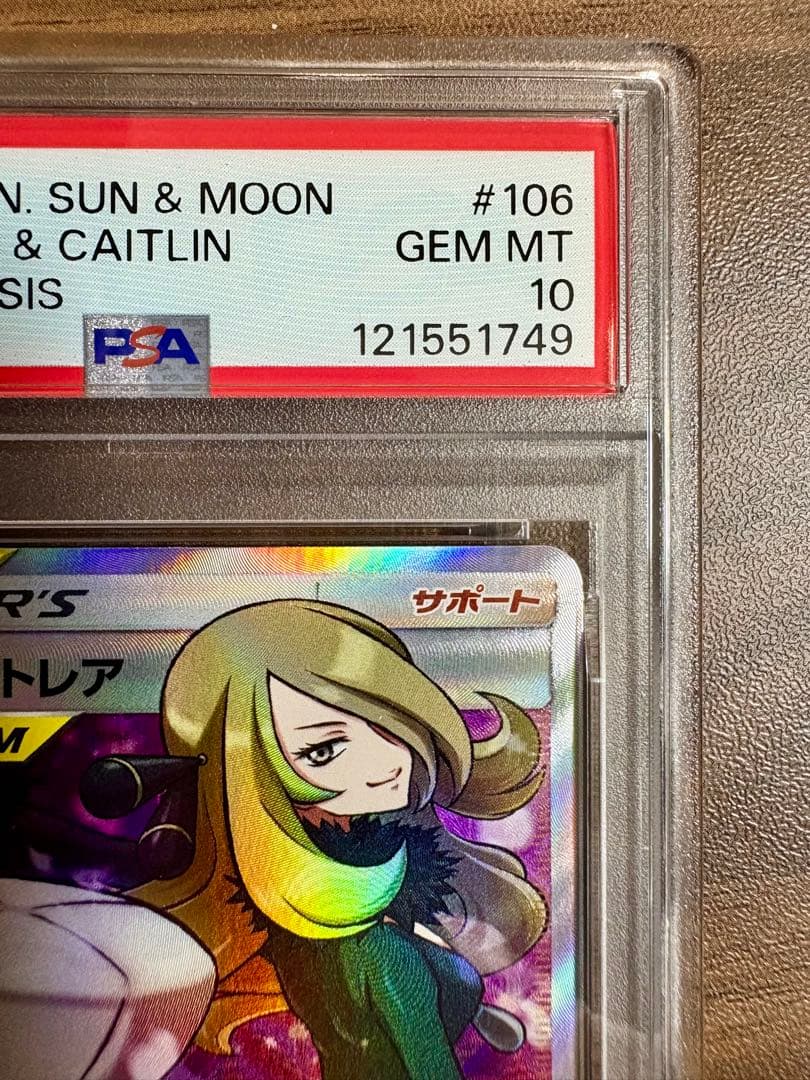 【PSA10】シロナ&カトレア SR オルタージェネシス