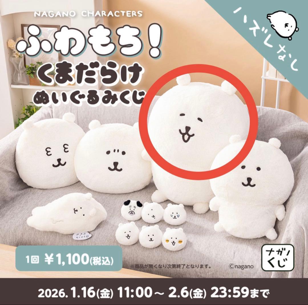 【あるかんたらまる】ナガノくじ　A賞 ナガノの水族館 アザラシぬいぐるみくじ - ナガノマーケット ナガノ