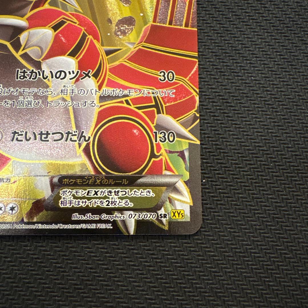 ポケモンカード　グラードンEX xy5