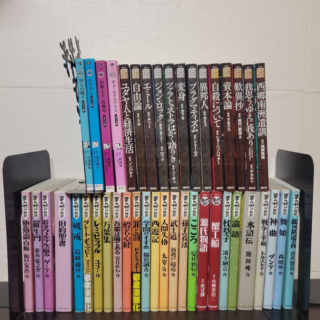 まんがで読破 全巻セット 資本 論 マンガ まんがで読破 まんが学術文庫