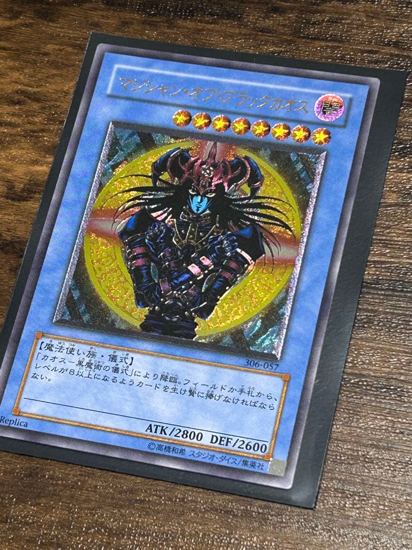 か*き様 遊戯王　マジシャン・オブ・ブラックカオス　レリーフ　他　混沌帝龍　ブラ