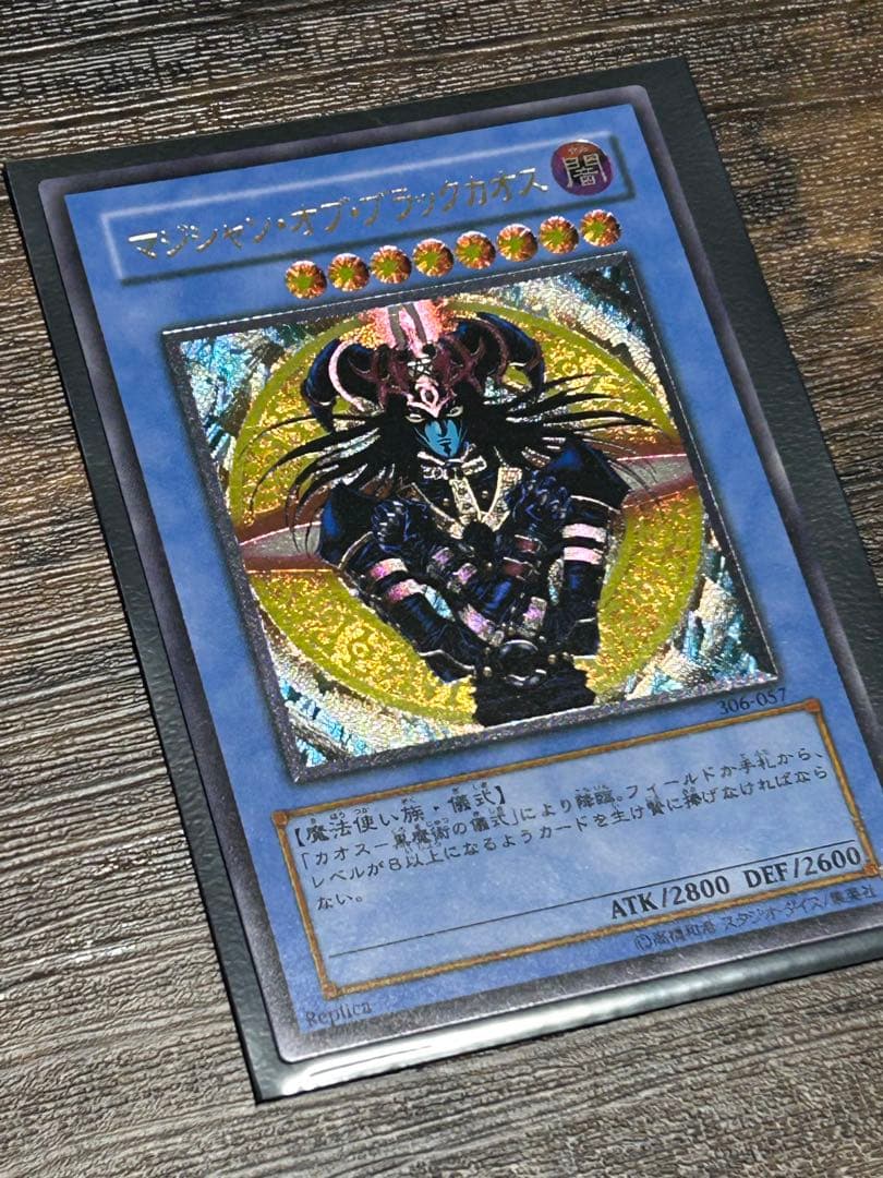 か*き様 遊戯王　マジシャン・オブ・ブラックカオス　レリーフ　他　混沌帝龍　ブラ