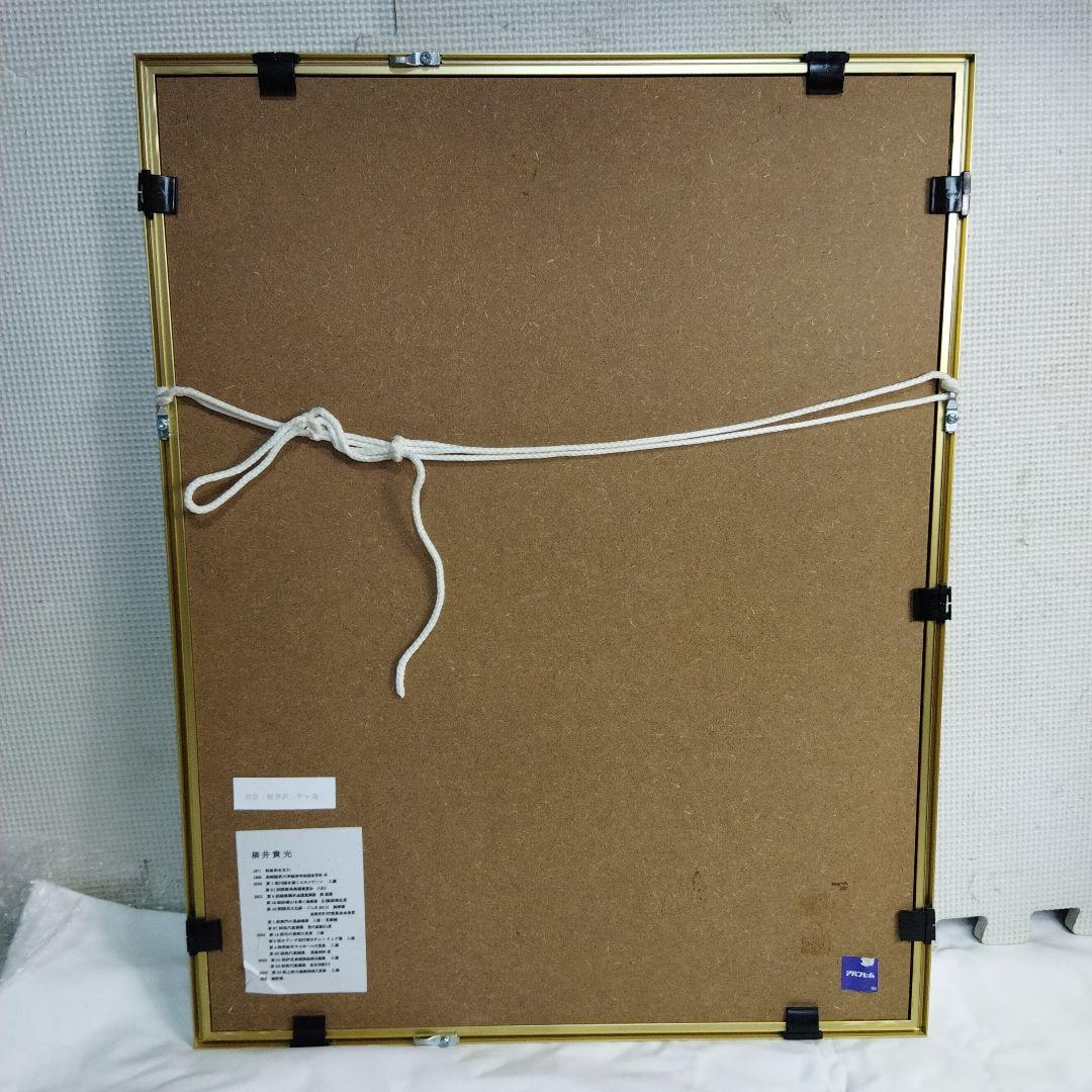 柳井貴光 風景画 初夏 軽井沢 千ケ滝 フレーム付き