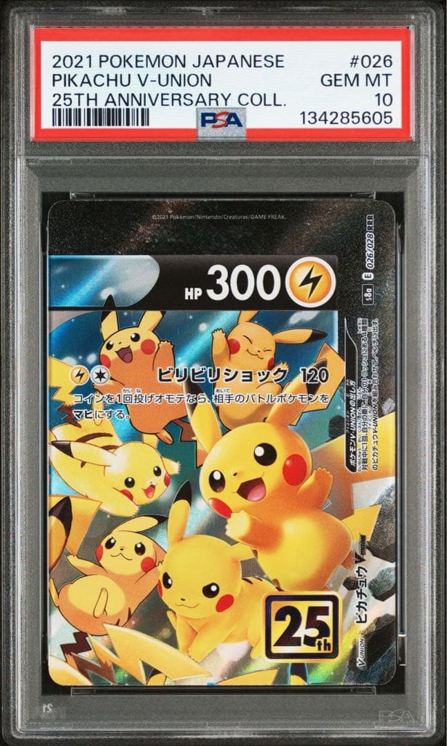 4連番・PSA10】ピカチュウV-UNION RRR 25th - メルカリ