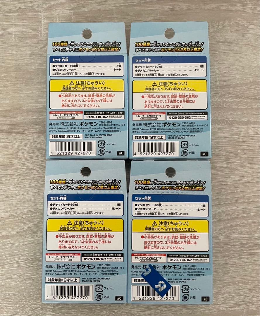ポケモンカード　MEGA スタートデッキ100　バトルコレクション　未開封４箱