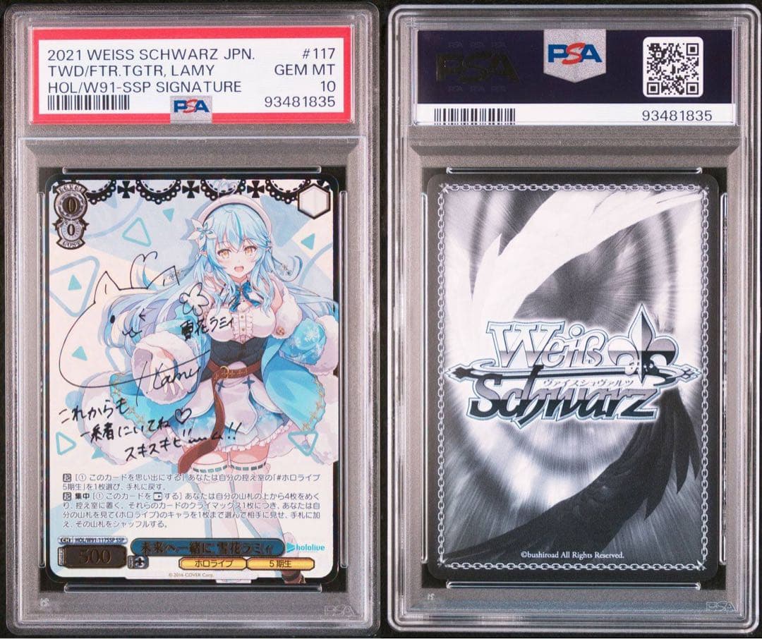 ☆ 未来へ一緒に 雪花ラミィpsa10 ヴァイスシュヴァルツ ホロライブ