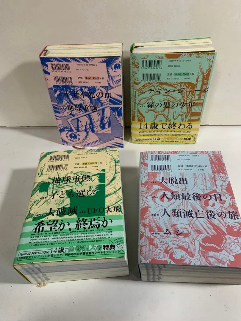 14歳 楳図かずお 全巻 セット 完全版 楳図パーフェクション - メルカリ