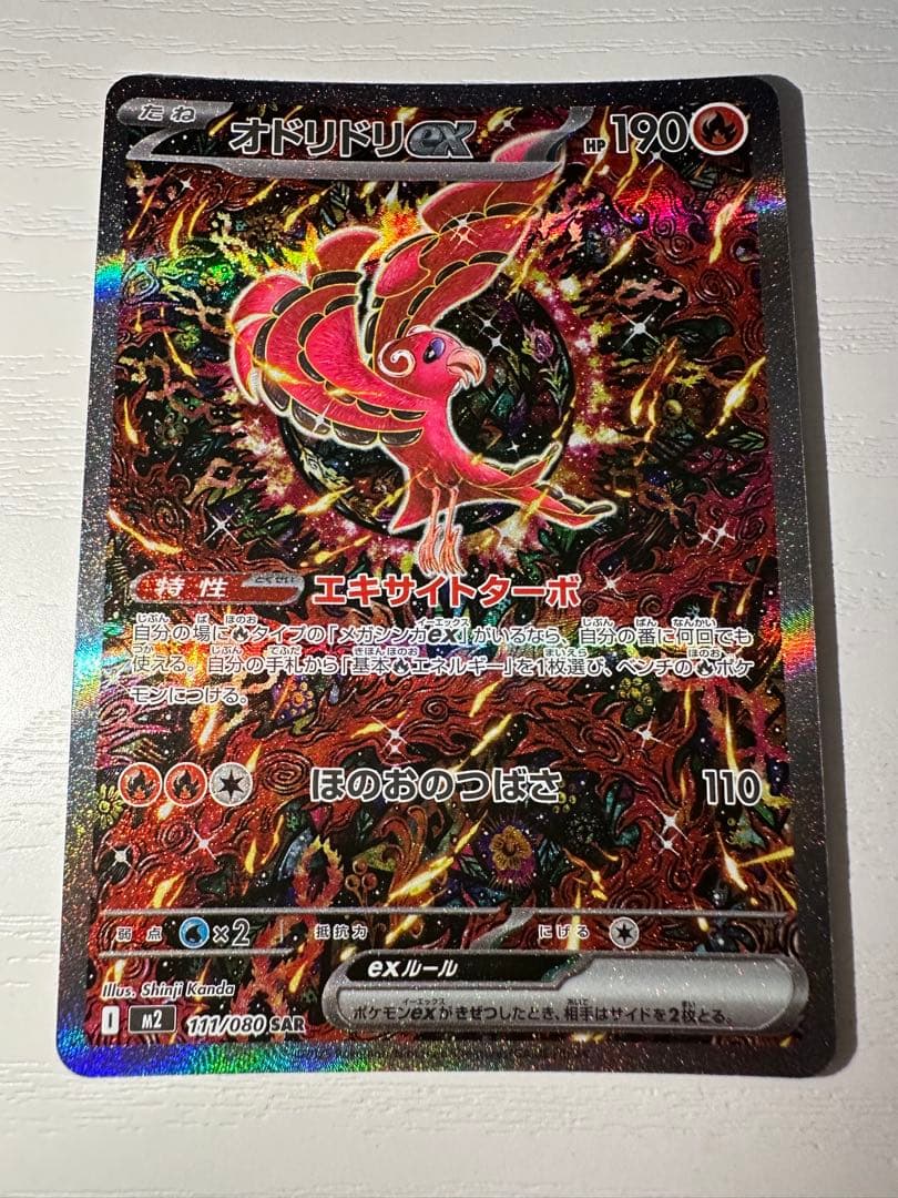 値下げ！オドリドリEX SR 190 HP ポケモンカード