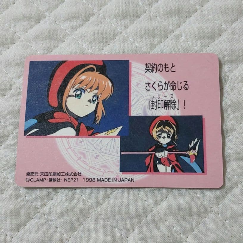 カードキャプターさくら メタリックカードSP03 木之本桜 大道寺知世 SP