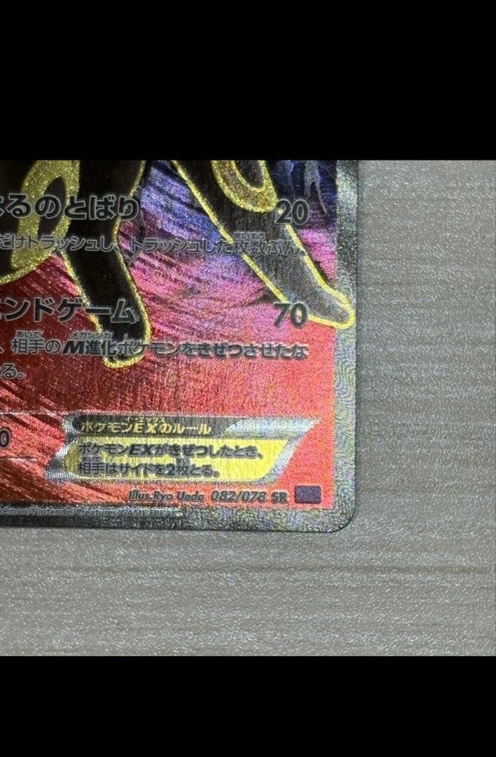 ブラッキーEX SR XY10 めざめる超王 082/078 - メルカリ