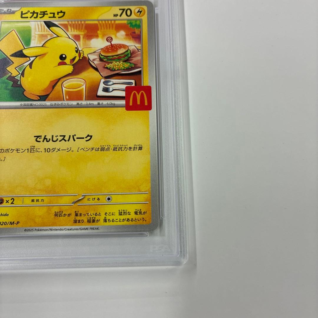 ピカチュウ　マクドナルド　プロモ PSA10