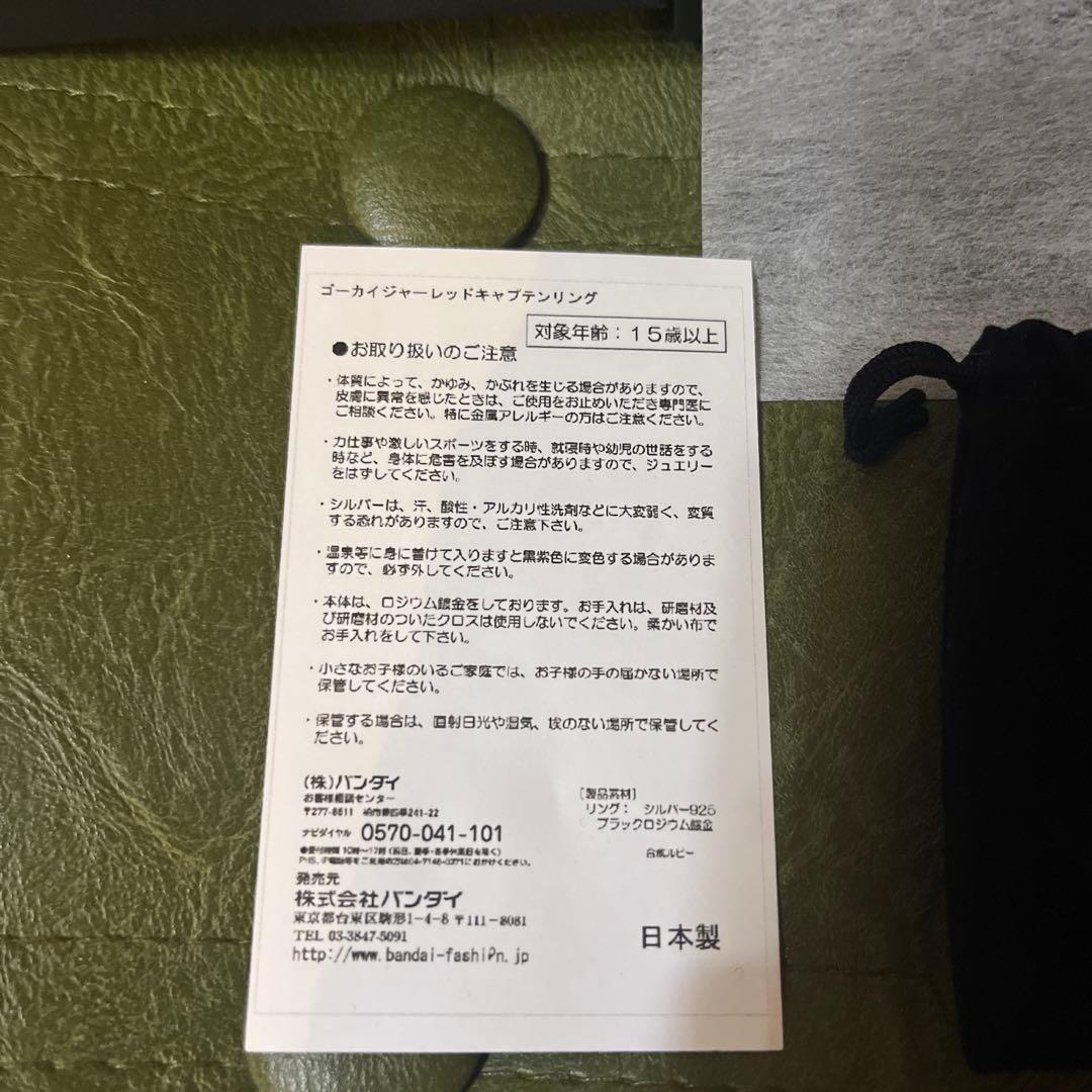 海賊戦隊ゴーカイジャー　ゴーカイレッド　キャプテンリング