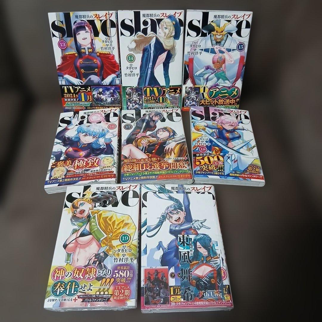 魔都精兵のスレイブ20巻　全巻セット　20巻特典2点付き　17.19.20巻新品