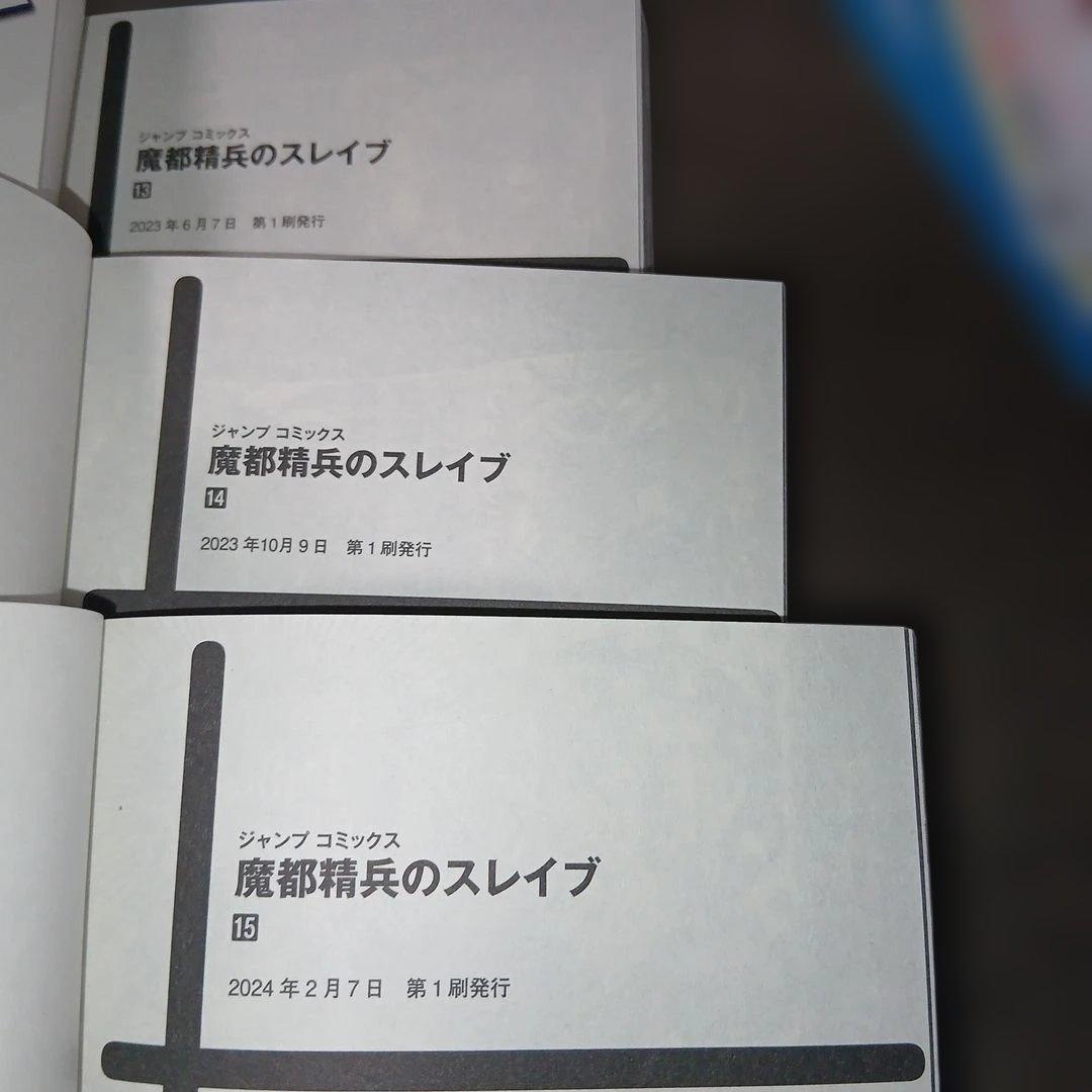 魔都精兵のスレイブ20巻　全巻セット　20巻特典2点付き　17.19.20巻新品
