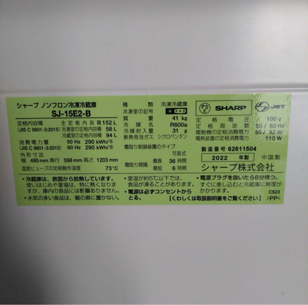 シャープ冷蔵庫一人暮らし SJ-15E2-B 152L 2022年式