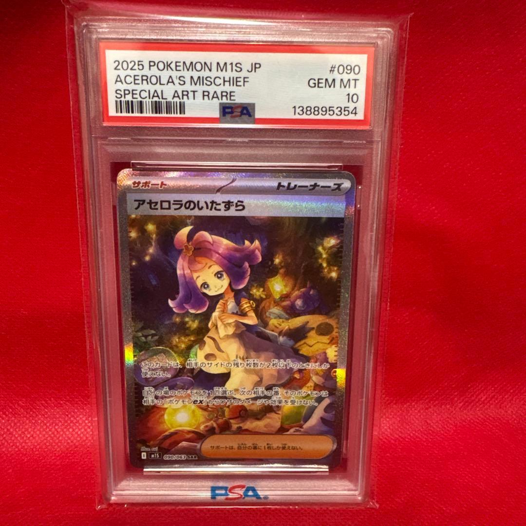 PSA10】アセロラのいたずら SAR 090/063 - メルカリ