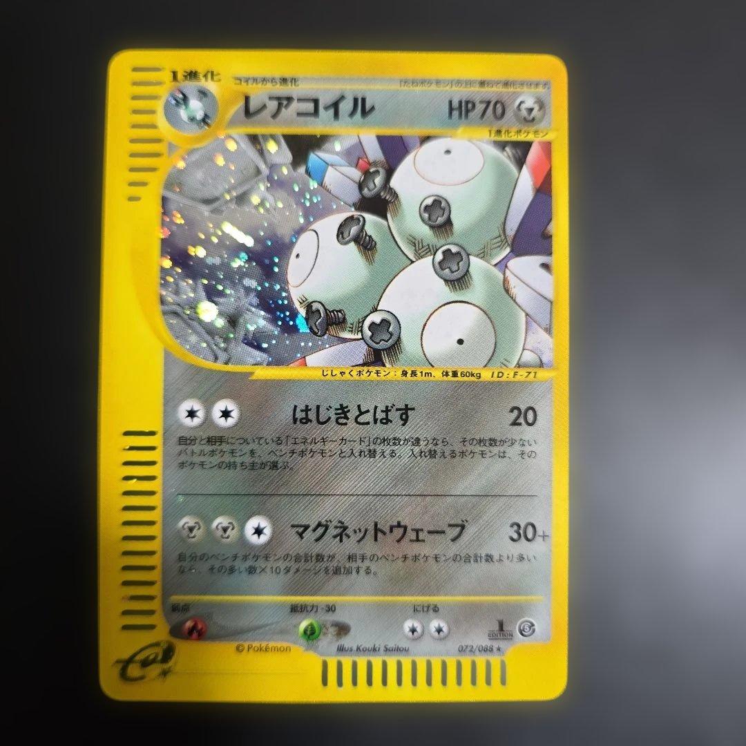 ポケモンカード【人気】eシリーズ レアコイル★キラ&コイル＋R団のニューラプロモ