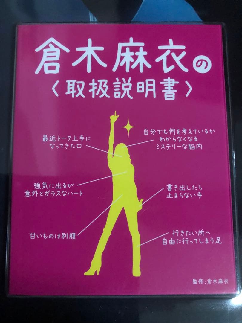 ★新品未開封★ 倉木麻衣の取扱説明書　一期一会( 151A )〜premium〜