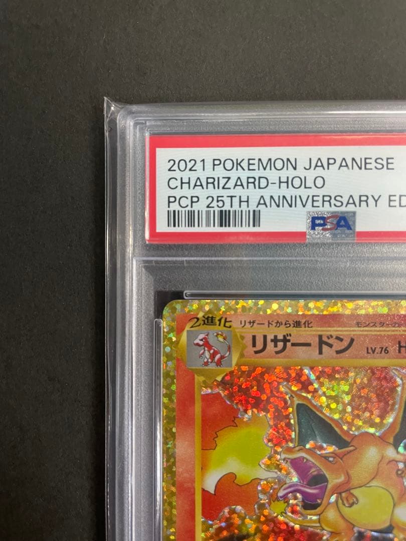 【PSA10】 リザードン　25th プロモ