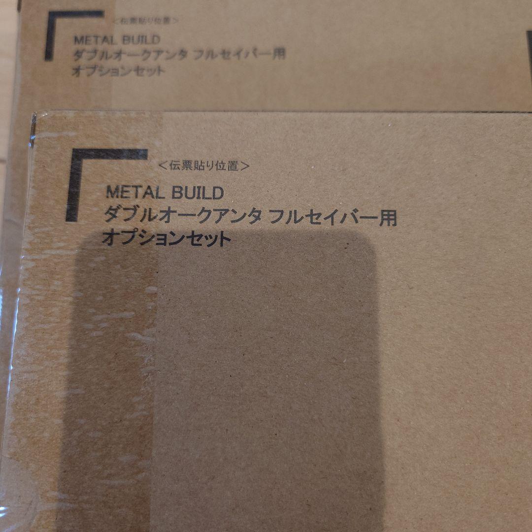 メタルビルド　ダブルオー　クアンタ　フルセイバー　オプション　２個　セット
