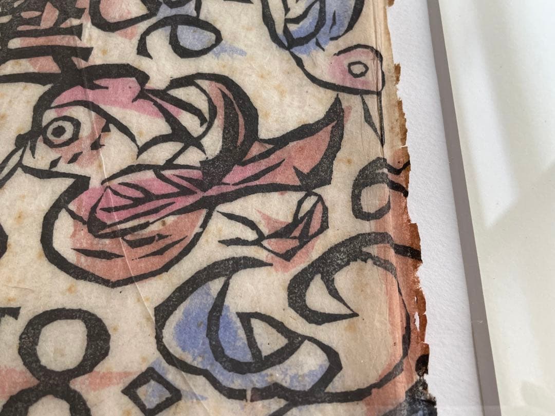 版画家 棟方志功 工藝 118号 表紙:棟方志功 日本民藝協会 1947年