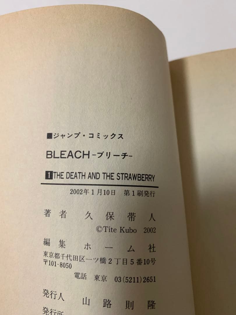 BLEACH １巻　初版帯付き