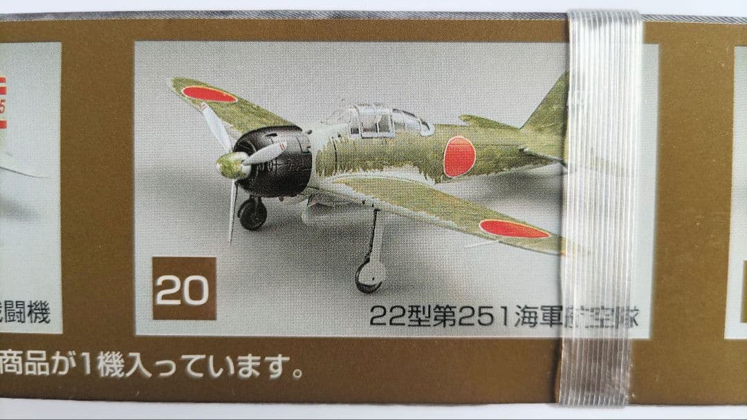 マルシン工業 1/48 零戦22型第251海軍航空隊 (特別塗装仕様)