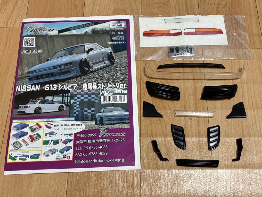 アディクションs13 origin labo 藤尾号ストリートver