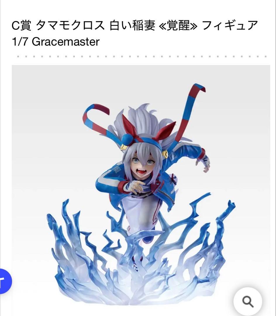 一番くじ　ウマ娘 シンデレラグレイ　タマモクロス　セット