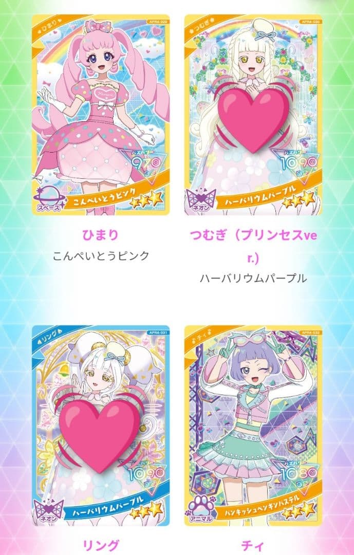 アイプリ　リング４弾　バラ売り