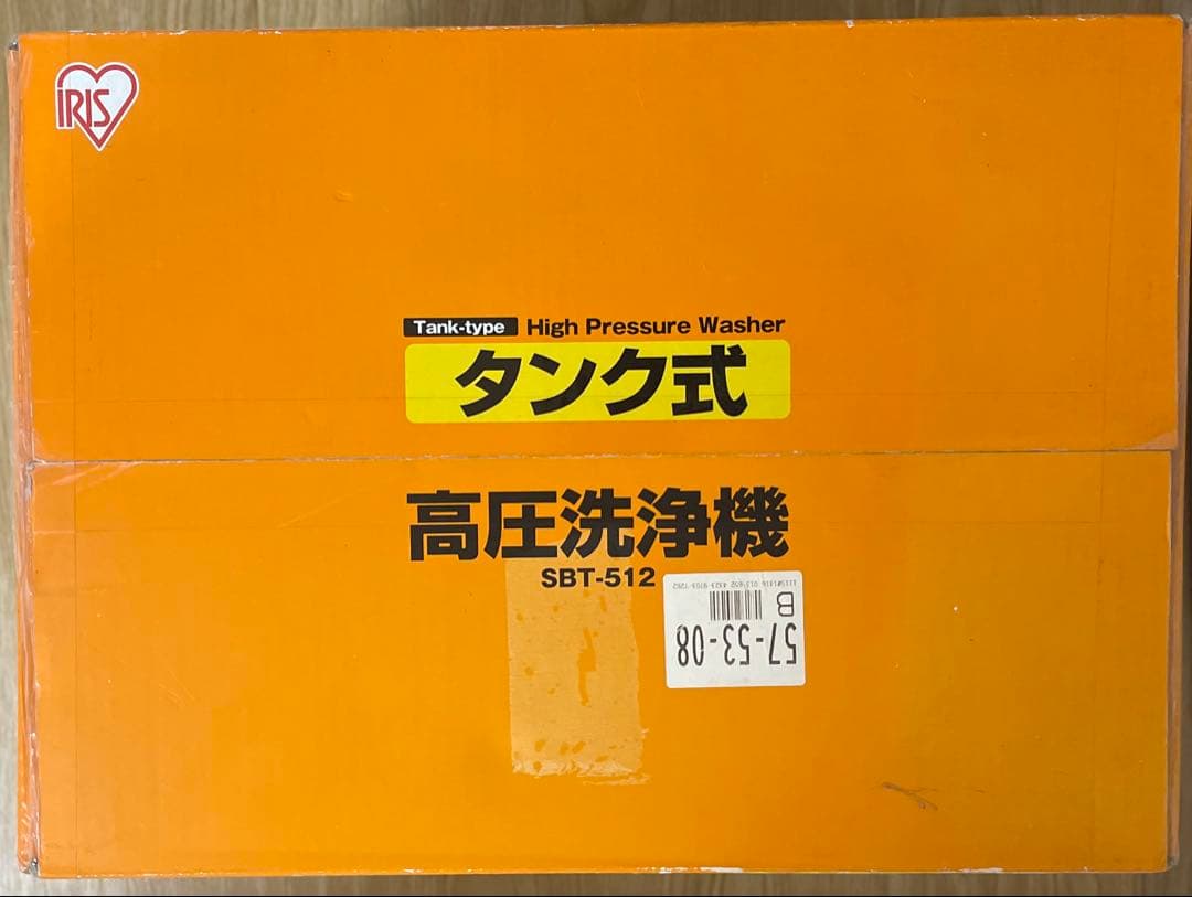 【未開封】アイリスオーヤマ 高圧洗浄機 タンク式 SBT-512