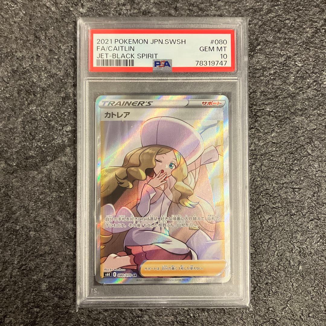 カトレア SR S6K 漆黒のガイスト 080/070 PSA10