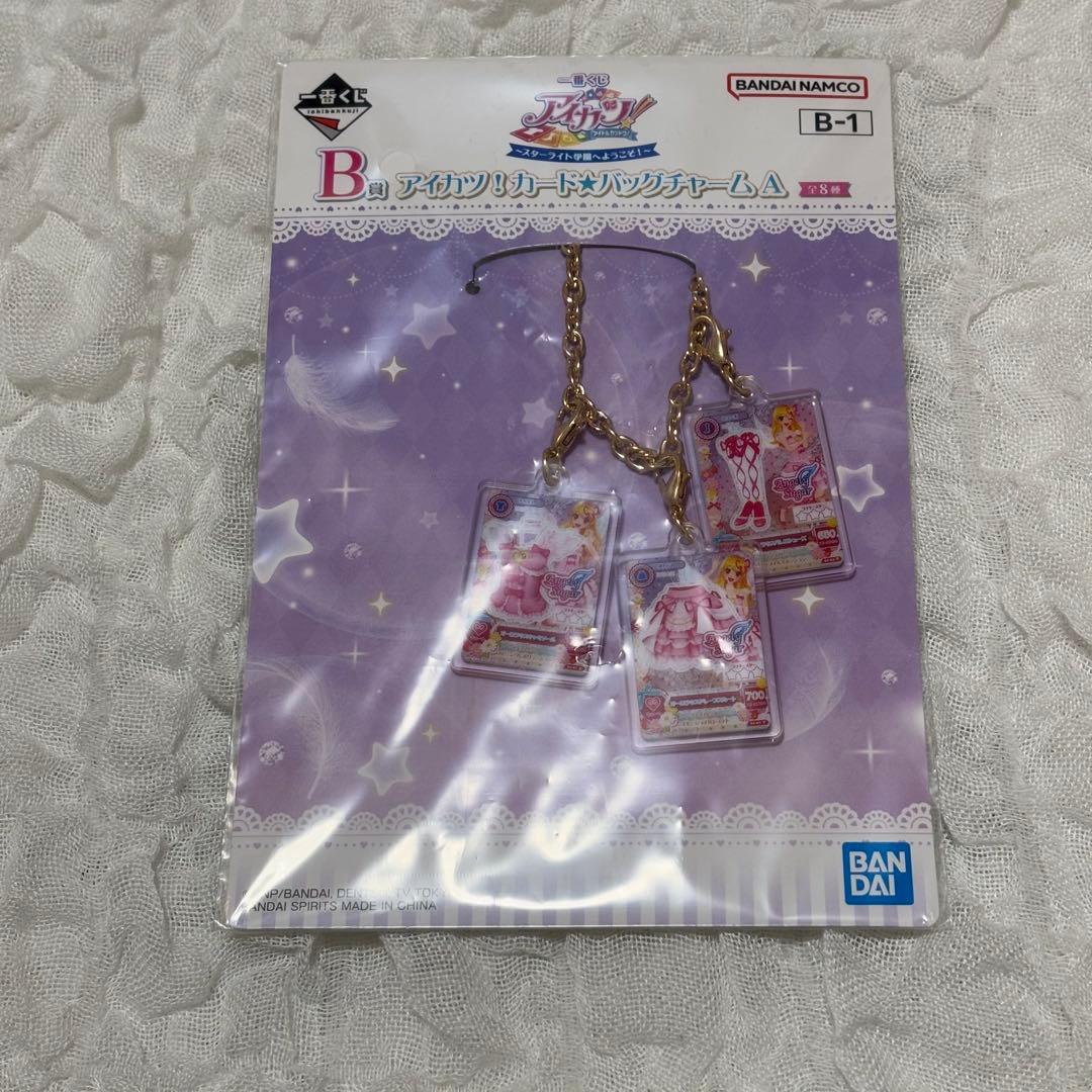 アイカツ 一番くじ バッグチャーム B賞 オーロラキス 星宮いちご