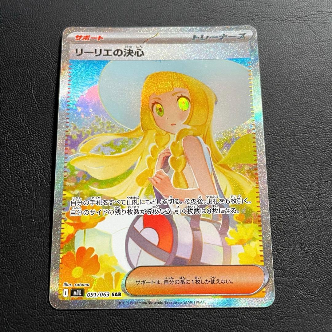 ◇【美品】リーリエの決心 SAR M1L 091/063 メガブレイブ - メルカリ