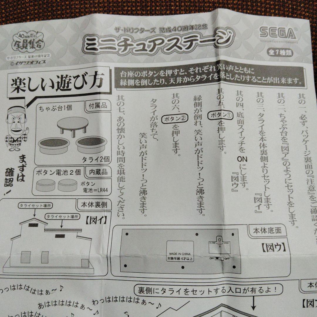 ⚠️外箱➡色褪せ感あり⚠️40周年だョ!全員集合★ミニチュア ステージ★SEGA