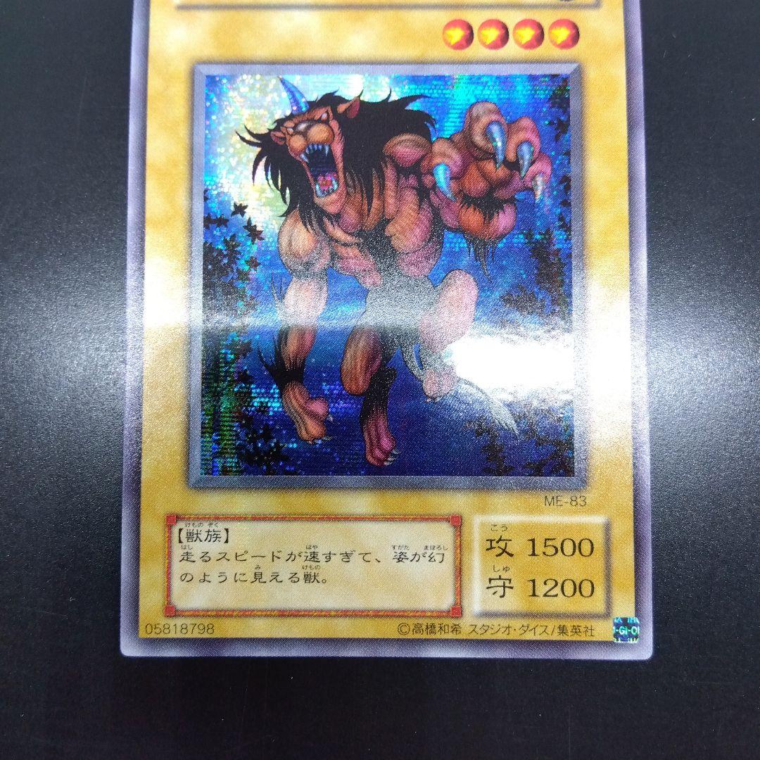 幻獣王ガゼル　ME‐83　シークレットレア