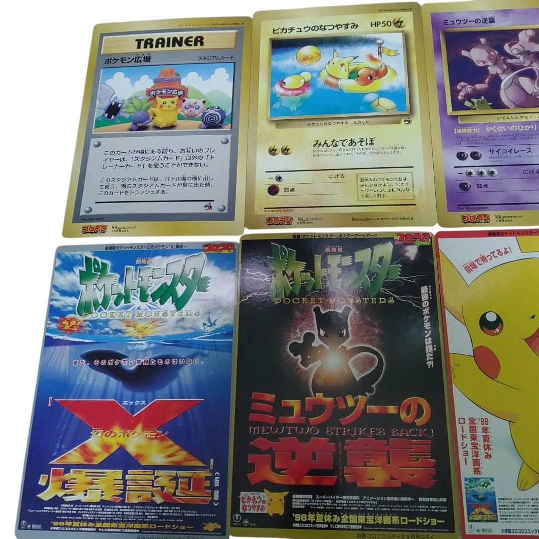 超希少！　コロコロコミック スペシャルジャンボカード　ポケモン　旧裏