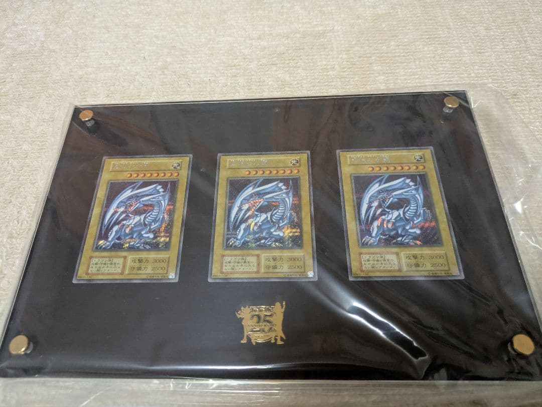遊戯王OCG 25周年 青眼の白龍 3枚セット
