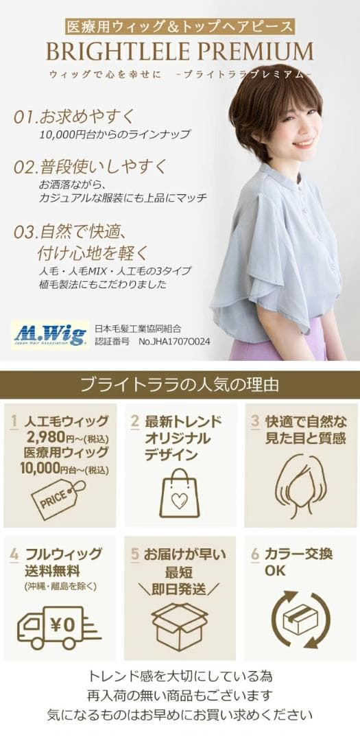 ショートフルウィッグ　人毛MIX ブラウンロゼ　ブライトララ　 新品未使用品