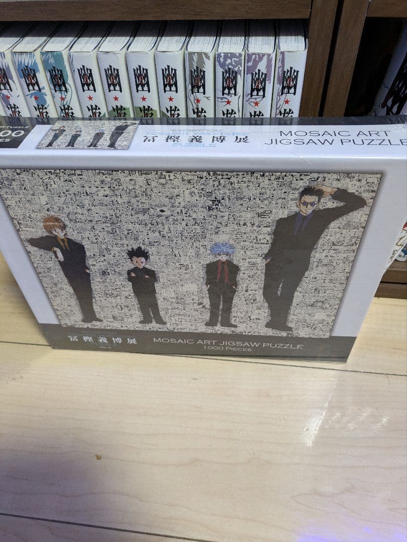 冨樫義博展 HUNTER×HUNTERジグソーパズル 未開封品 その他 冨樫義博展