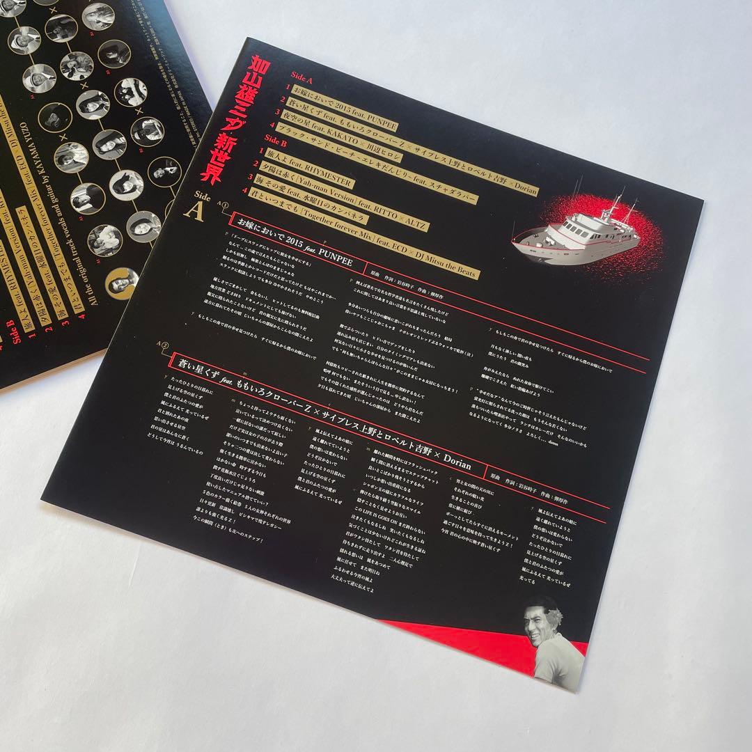 加山雄三の新世界 8JOINTS PUNPEE LP