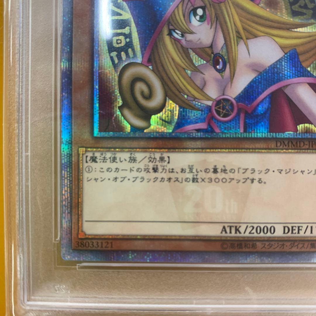 遊戯王　ブラックマジシャンガール　20th PSA10