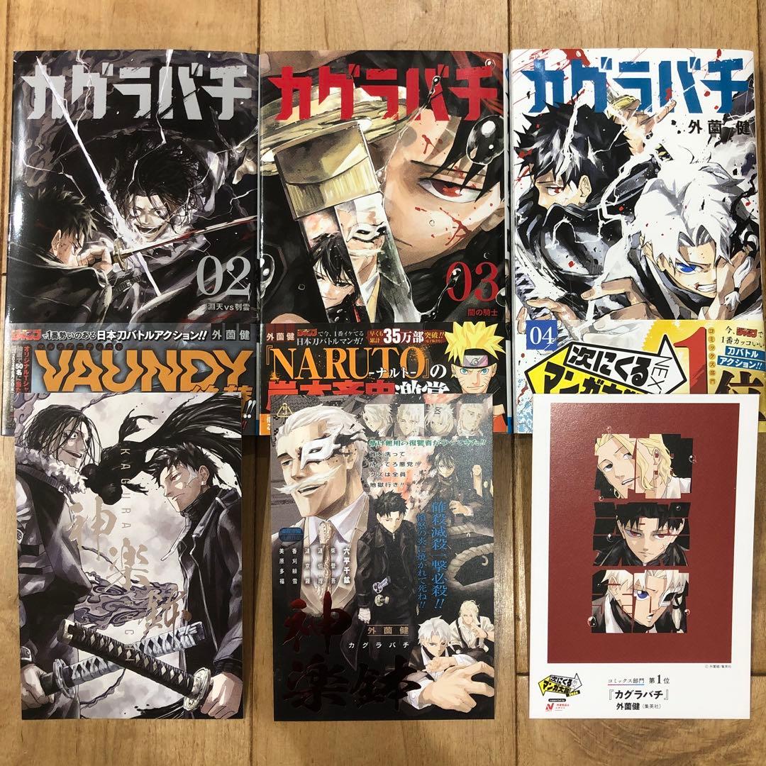 カグラバチ 2〜4巻 続巻 マンガ 全巻初版 特典3種付き 匿名配送
