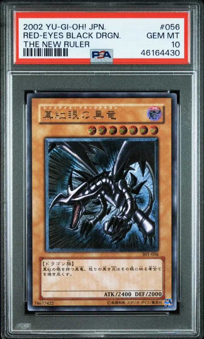 真紅眼の黒竜　レリーフ　アルティメットレア　PSA10