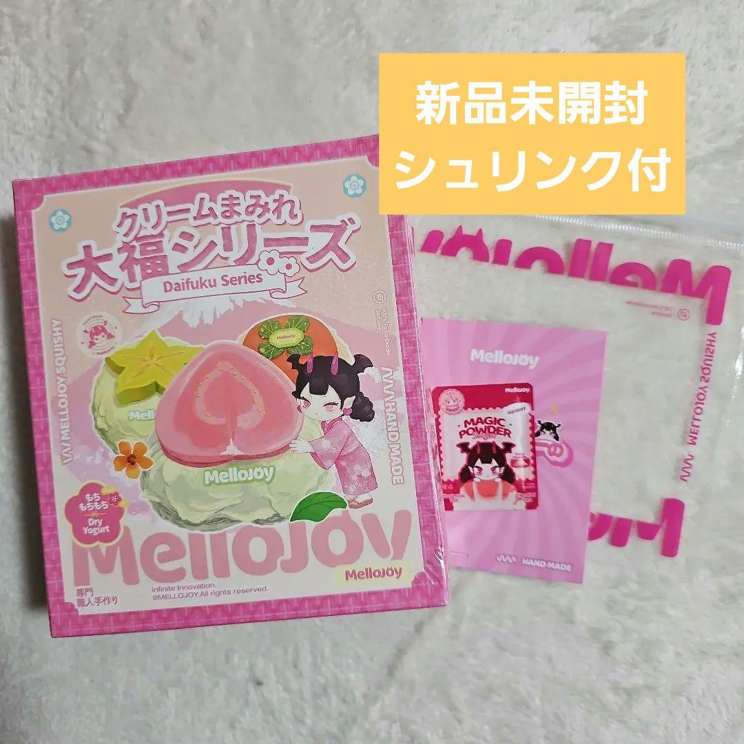 Mellojoy メロジョイ スクイーズ 大福 新品 未開封 シュリンク付き