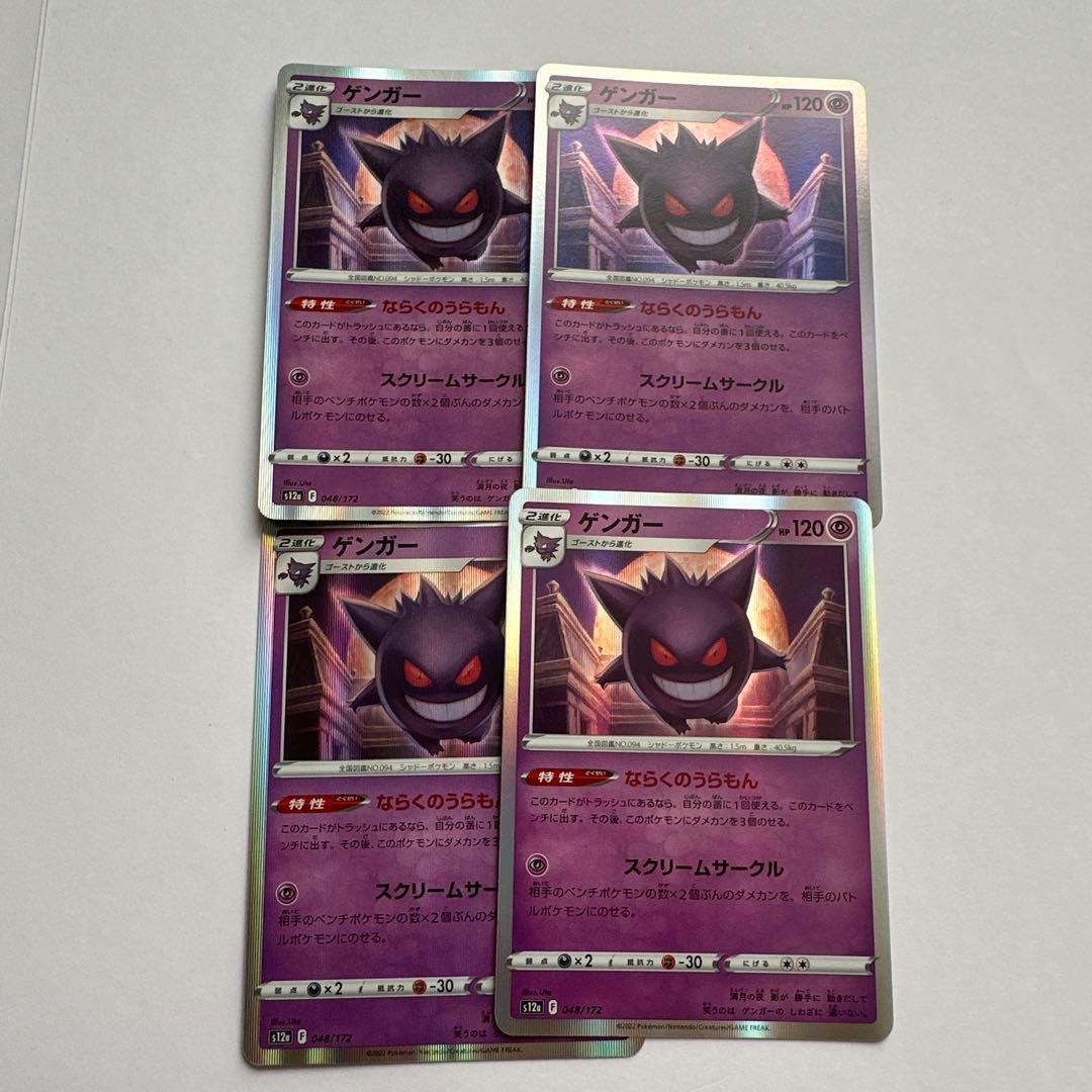 ゲンガー S12a VSTARユニバース 048/172 - メルカリ
