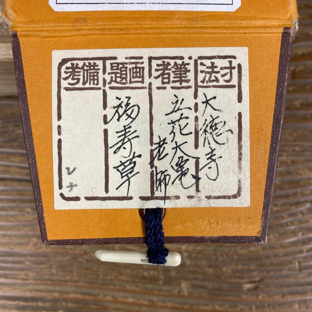 南宋時代古掛け軸「範曽作絵 肉筆保証中国古美術 AK2150A12-3 南宋時代