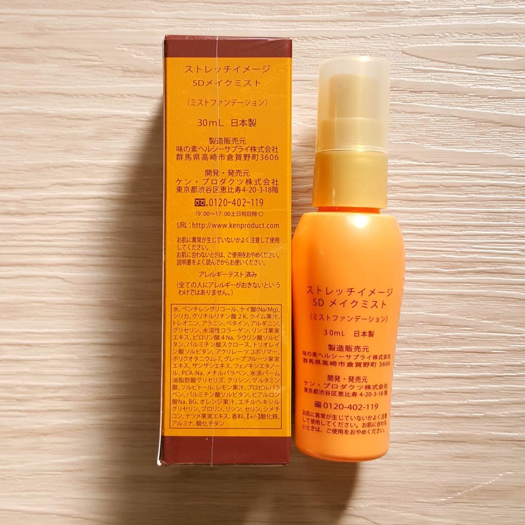 新品未開封+中古 ストレッチイメージ SD メイクミスト ファンデ 30ml
