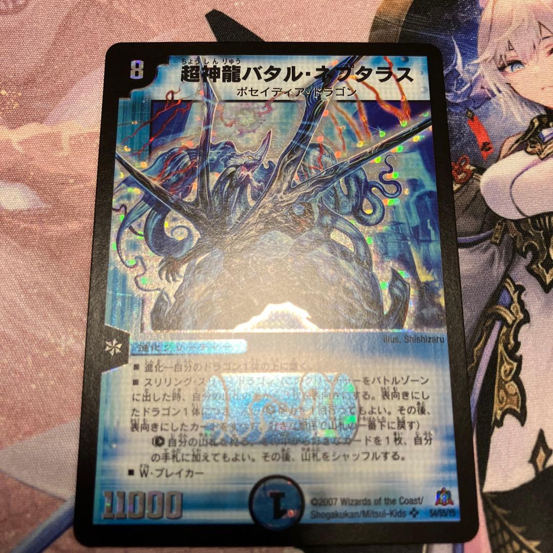 超神龍バタルネプタラス ワンオーナー dm-23 超神龍バタルネプタラス ワンオーナー dm-23 超神龍バタル・ネプタラス