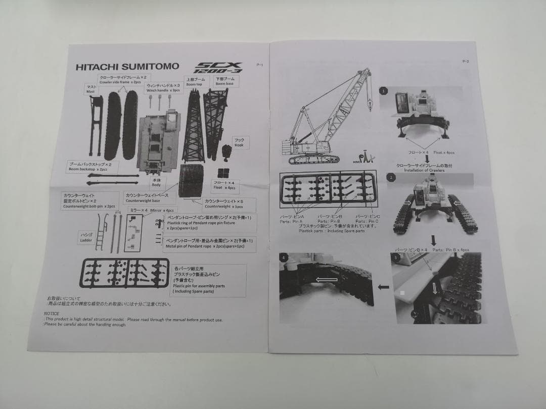 ミニカー 1/50 日立住友 SCX1200-3 クレーン 建設機械